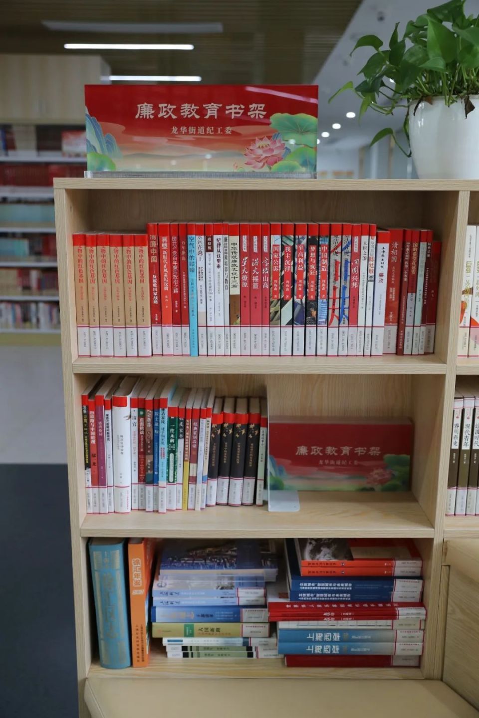 廉政教育書架亮相街道圖書館，打造廉潔文化新陣地