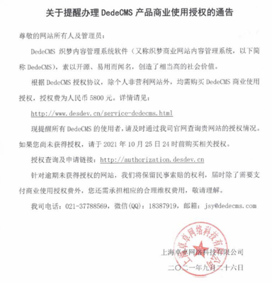 織夢(mèng)收費(fèi)政策升級(jí)引發(fā)爭(zhēng)議，企業(yè)網(wǎng)站3種備用方法助您安心應(yīng)對(duì)！