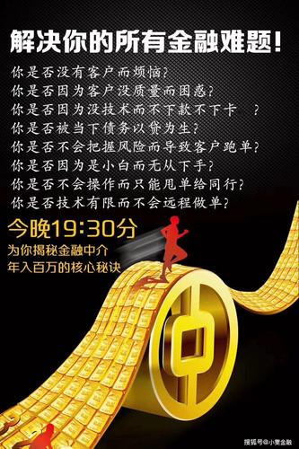 如何零起步做金融中介?精彩落地實操